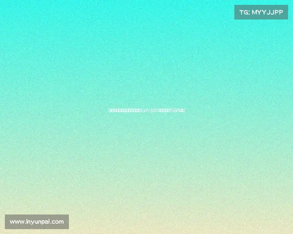 日本库里富永启生与步行者签Exhibit 同，开启新NBA征程