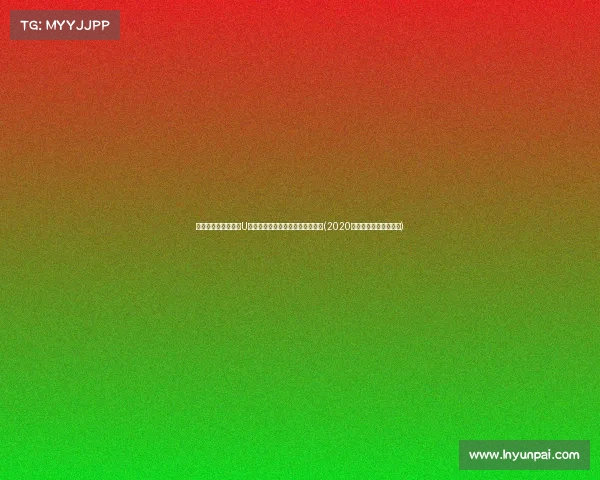 王桂芝点评中国女篮U利:与澳大利亚差距究竟在哪里?(2020年中国女兰和澳大利亚) 王桂芝点评中国女篮U利:与澳大利亚差距究竟在哪里?(2020年中国女兰和澳大利亚)