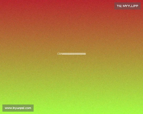 CBA季后赛首轮:黑马崛起,强队能否扭转颓势? CBA季后赛首轮:黑马崛起,强队能否扭转颓势?